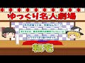 【ゆっくり落語】転宅