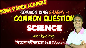 Science Common Questions|বিজ্ঞান|HSLC 2025| Common Question Answer Pdf|Class 10   #sharpy #common