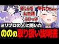 「ぶりっ子度・女王様度・甘えん坊」ミリプロの人が作ったのの取り扱い説明書が容赦なさすぎるｗｗ【ミリプロ/切り抜き】