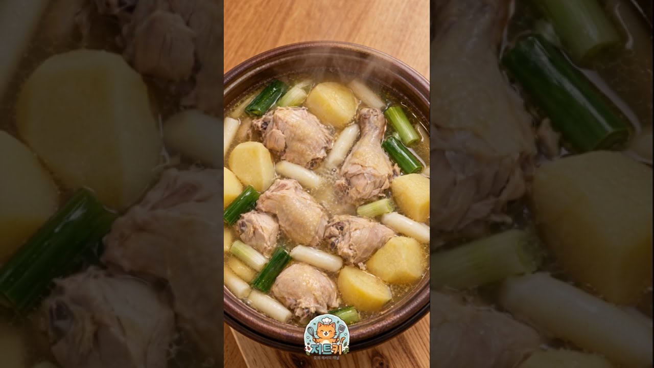 집에서 만드는 닭한마리 레시피 레시피 숏폼 썸네일