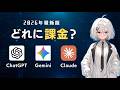【2026年最新】結局どれ?ChatGPT・Claude・Geminiの違いを解説