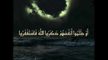 سورة ال عمران أيه رقم ١٣٥