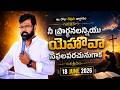Today's Promise నీ ప్రార్థనలన్నియు యెహోవా సఫలపరచునుగాక. | 18 June 2026 #paulemmanuel#todaypromise