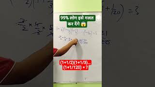 (1+1/2)(1+1/3)...(1+1/120) का मान क्या होगा? 😱 | Maths Trick 🔥 | Telescoping Concept