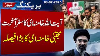 Mojtaba Khamenei to Skip Father Ali Khamenei's Funeral Over Security Concerns | Samaa TV