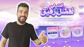 حدث يلا لودو الاسطوري انت لي افضل رفيق 🤣 !!؟