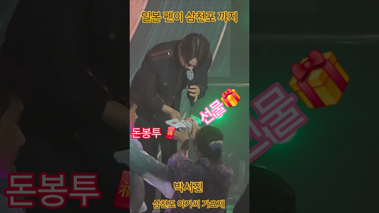 Watch 일본에서 삼천포 까지 박서진 선물 #선물 #가요제# #가수 on YouTube Watch 일본에서 삼천포 까지 박서진 선물 #선물 #가요제# #가수 on YouTube