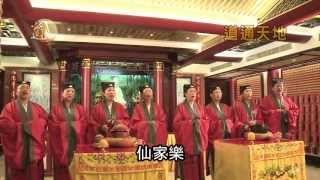 蓬瀛仙館經生團誦唱仙家樂