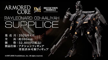 【ARMORED CORE】DECOCTION MODELS レイレナード 03-AALIYAH シュープリス｜コトブキヤ