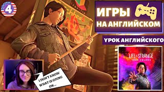 АНГЛИЙСКИЙ ПО ИГРАМ - Life is Strange True Colors 4 часть