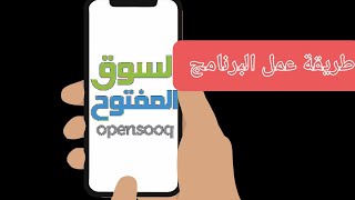 كيفيه نشر وشراء من خلال تطبيق opensooq سوق المفتوح screenshot 2