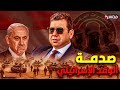 تصرف غير متوقع من اللواء حسن رشاد مدير جهاز المخابرات ماذا فعل مع الوفد الإسرائيلي 