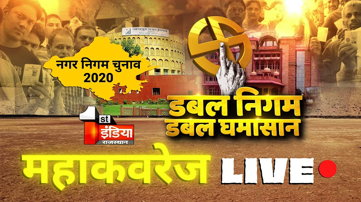 Nagar Nigam Election Live: नगर निगमों के दूसरे चरण के लिए मतदान शुरू | Local Body Elections