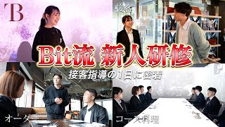 【2024年最新】接客の秘密と新人研修の裏側...