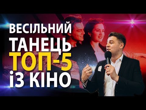Перший весільний танець