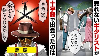 「元ミュージシャンが体験した怖い話」→ずっと芽が出ないまま30歳を過ぎた俺。最後の挑戦で海外へ渡った俺に突然声をかけてきたスーツの男。とある提案をされるもそれが悪夢の始まりだった・【ゾッとするアニメ】