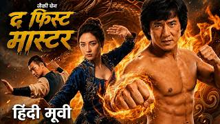 Jackie Chan's THE FIST MASTER | Hollywood Kung Fu Action Full Hindi Movie | Free Movies In Hindi