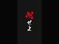 【BLEACH】零番隊『修多羅千手丸』 卍解『娑闥迦羅骸刺絡辻』