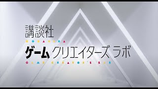 ゲームクリエイターズラボ 15作品ラインナップPV screenshot 5