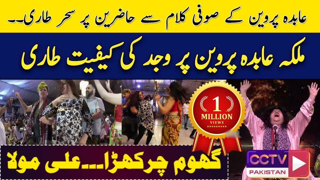 Ghoom Charakhra  Ali Mola   Abida Parveen Live Performance  CCTV Pakistan