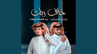 خاف ربك screenshot 3