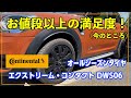 [MINI] ミニクロスオーバー オールシーズンタイヤレビュー　コンチネンタル エクストリーム・コンタクト DWS06