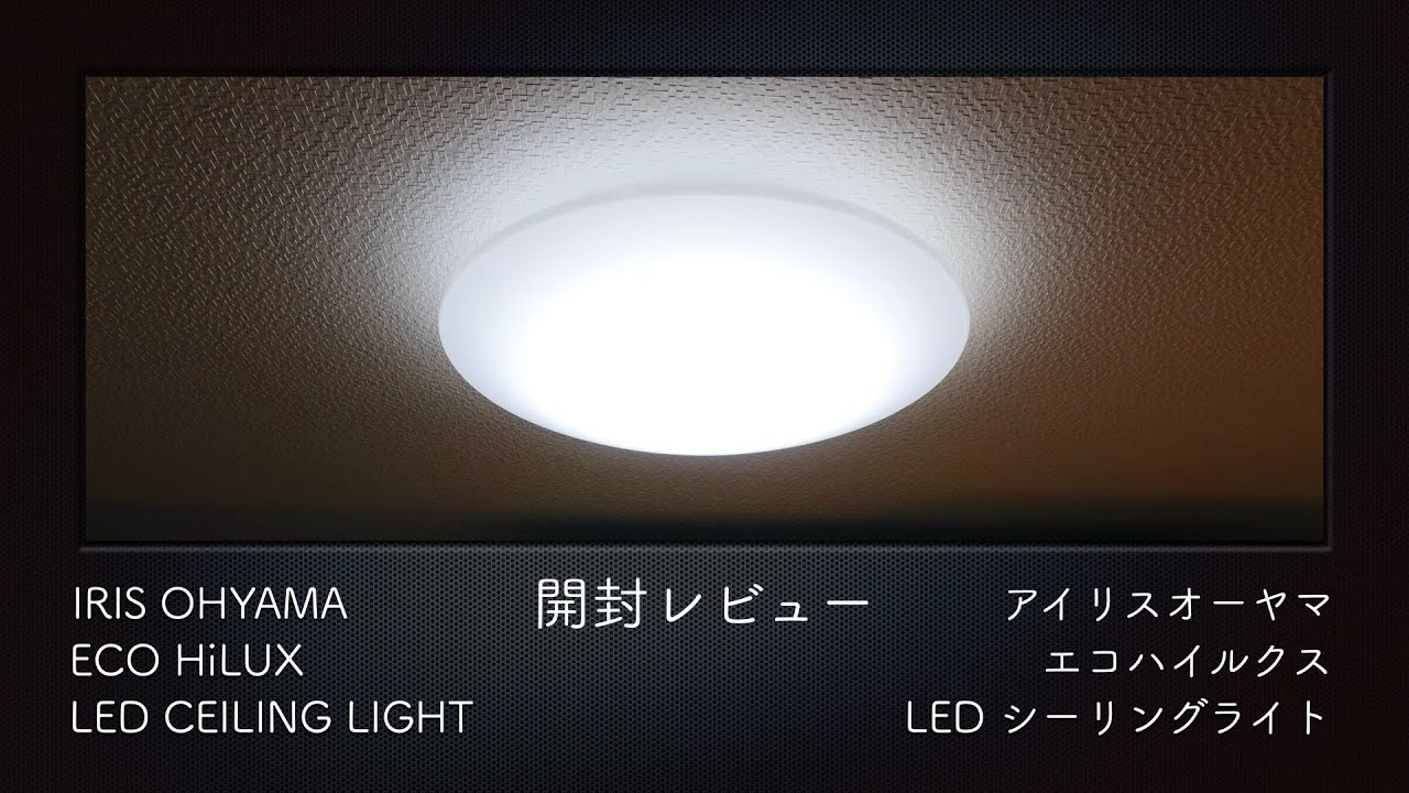 Unboxing Review] I bought an additional LED ceiling light. [Iris