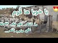 الشعر الملحون التراث الشعبي بالجزائر aflou mp3