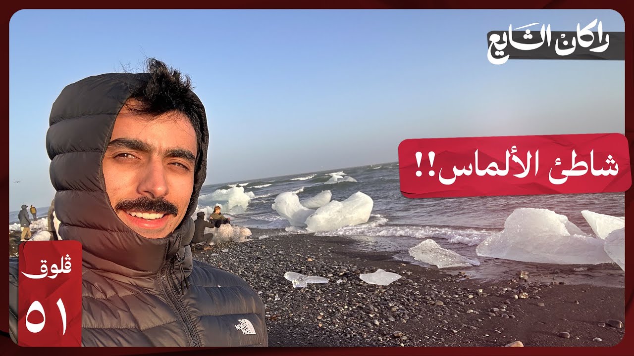 سافرت الف كيلو عشان هذا المنظر! فلوق ٥١