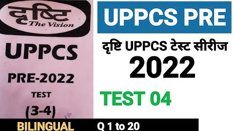 Test 04| part 01| Drishti UPPCS PRE 2022 Test Series ||UPPCS 2022 Mock test ||uppcs test series 2022