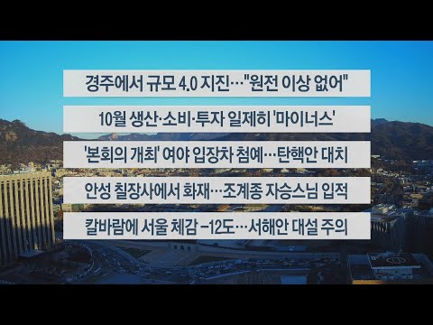 [이시각헤드라인] 11월 30일 라이브투데이2부 / 연합뉴스TV (YonhapnewsTV)