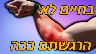 איך להשיג את האמות הכי מטורפות שיש!!