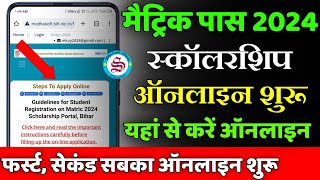 ऑनलाइन शुरू: 10th pass scholarship 2024| matric pass scholarship 2024| protsahan rashi 2024