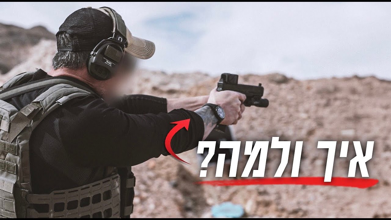 אתה יורה בנשק שלך לא נכון