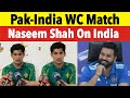 Naseem shah on pak  bahart takra  in wt20  naseem wanted  to win the world cup  sub sports tv