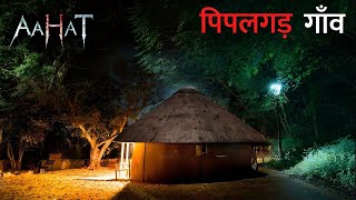 Aahat New Episode | Horror Show 2025 | Aahat New Episode 2025 | डर का असली एहसास #aahat Horror Films