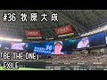 #36 牧原大成(ソフトバンクホークス)登場曲「BE THE ONE」/EXILE【2022年公式戦】