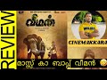 VEEMAN TAMIL MOVIE 2023. Veeman Malayalam Review | Cinemakkaran |