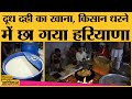 Farmers Protest: Milk, dates, butter milk जैसी हर चीज़ मौजूद है Haryana के लंगर में | Singhu Border