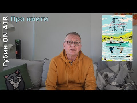 О гей-романе Катерины Сильвановой и Елены Малисовой "Лето в пионерском галстуке"