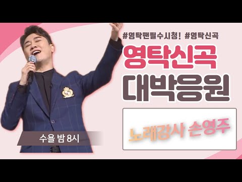 영탁 님 &amp;quot;이불&amp;quot; 응원합니다 20차 ; 영탁님 노래만 듣기 (<strong>4월14일</strong> 수요일 8시)