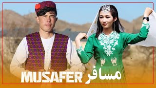 آهنگ/غزل هزارگی جدید -مسافر-از باقرعطایی فوزیه عطایی و نایاب بتول song-musafir-#hazaragi ghazal