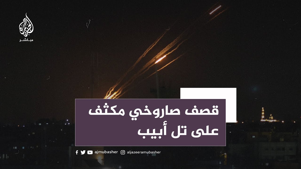 سرايا القدس: المقاومة تواصل دك تل أبيب والمدن المحتلة بالصواريخ