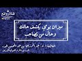 ميزان يومي يكشف حالك وحال من تصاحب العلامة أ د عبد الرزاق بن عبد المحسن البدر