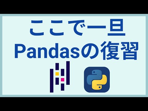 PythonのPandasライブラリを使ってデータ分析する基礎【pandas, DataFrame, columns, index】