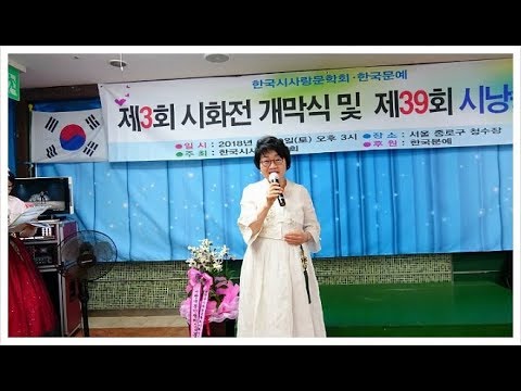 [시낭송]  시인 서영순...월영교의 사랑(서영순 시)  / 한국시사랑문학회 제39회 시낭송회