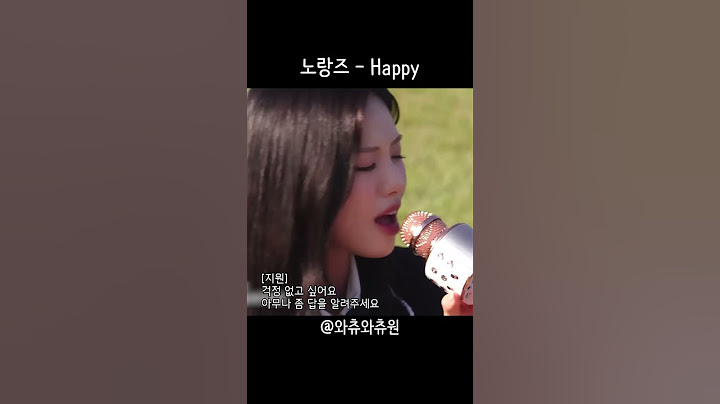 노랑즈 - Happy [프로미스나인]