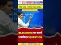REASONING का सबसे धमाकेदार QUESTION 🔥| SSC REASONING #shorts