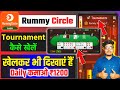 Rummycircle Tournament Kaise Khele Rummycircle Me 