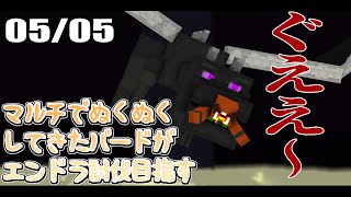【Minecraft】はじめてのエンドラとうばつ【ソロプレイ】